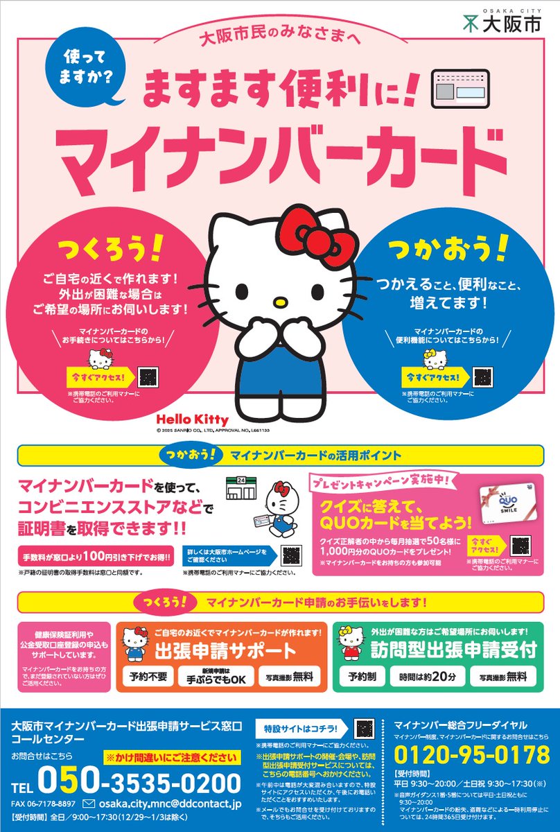 マイナンバーカード出張申請サポートのご案内】 次のとおり開催され