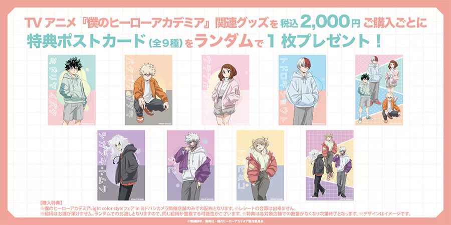 明日(4月12日)よりスタート！ 僕のヒーローアカデミア Light color