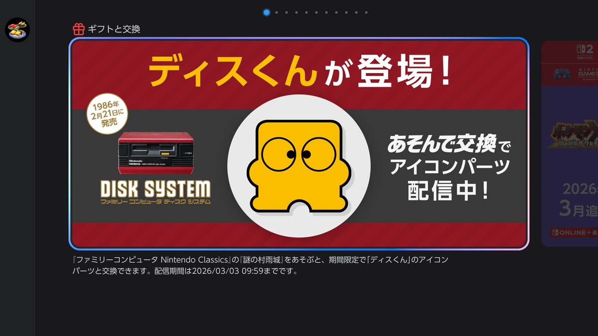 ヤバいこれクソアツい 書き換え可能というディスクシステムにすげー