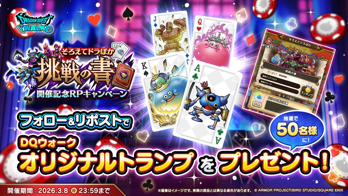 ドラクエのモンスター好きだからトランプ欲しいです😭 どうか当たり