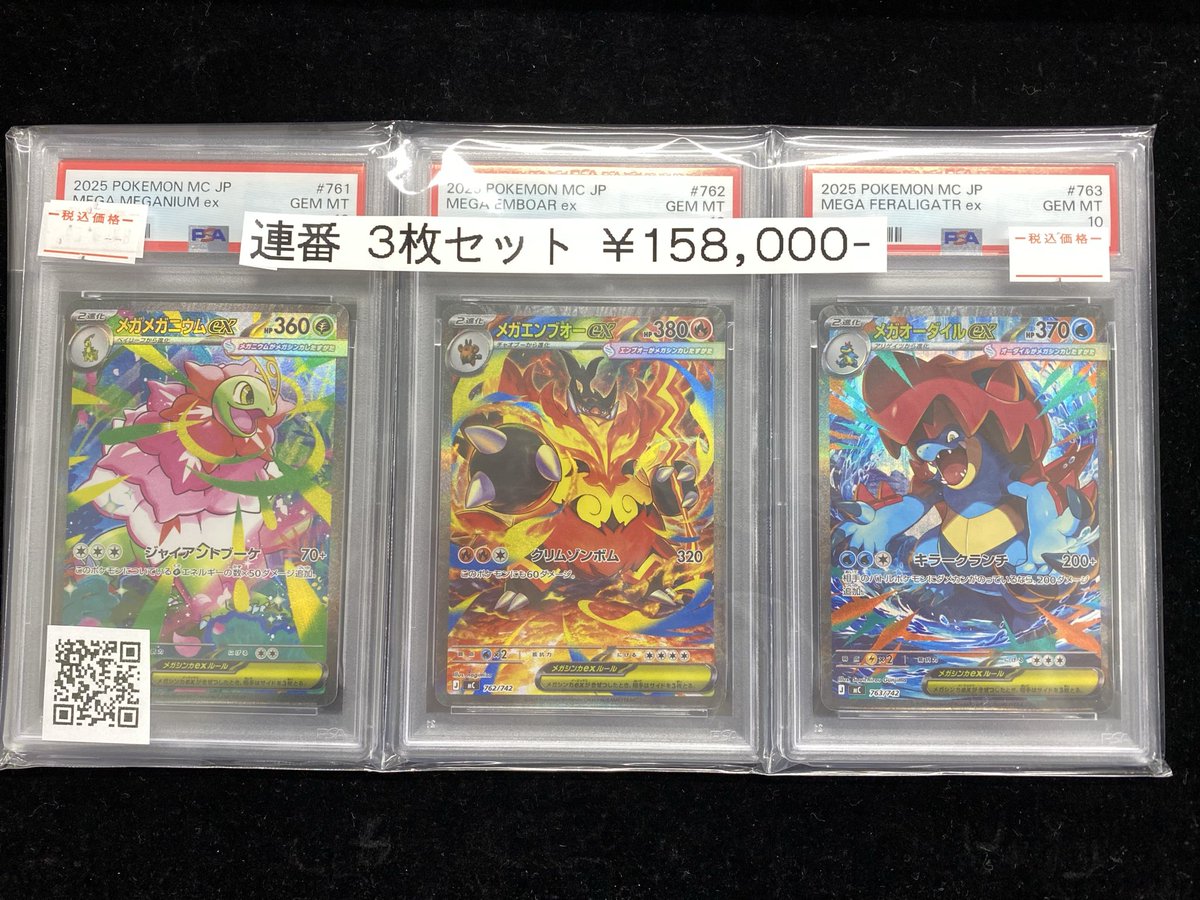 🌟販売情報🌟】 ✨ポケモンカード✨ 【PSA10】連番3枚セット 価格変更