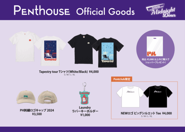 Penthouse ONE MAN LIVE TOUR 2025 “Midnight Diner” のグッズ全