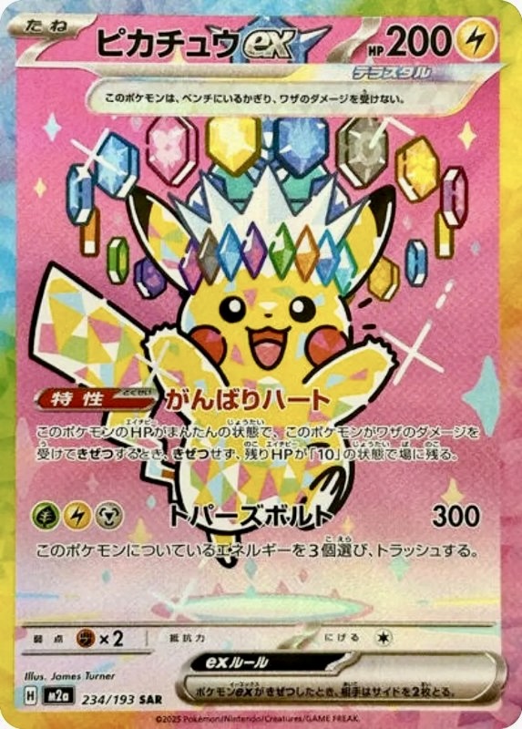 ポケカ】2025年11月28日発売『MEGAドリームex』パック詳細＆カード