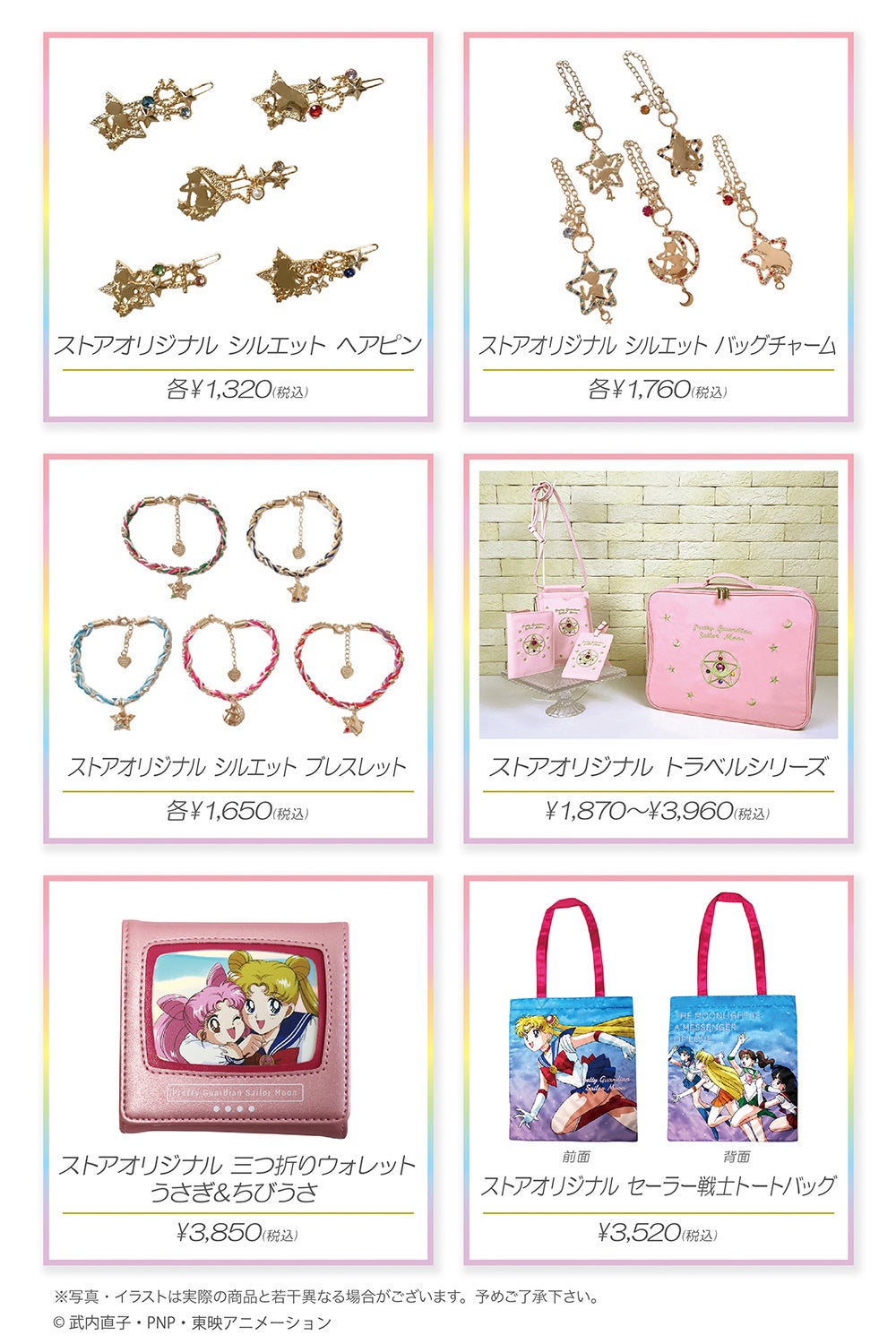 ☆『美少女戦士セーラームーン』のオフィシャルストア☆「Sailor Moon