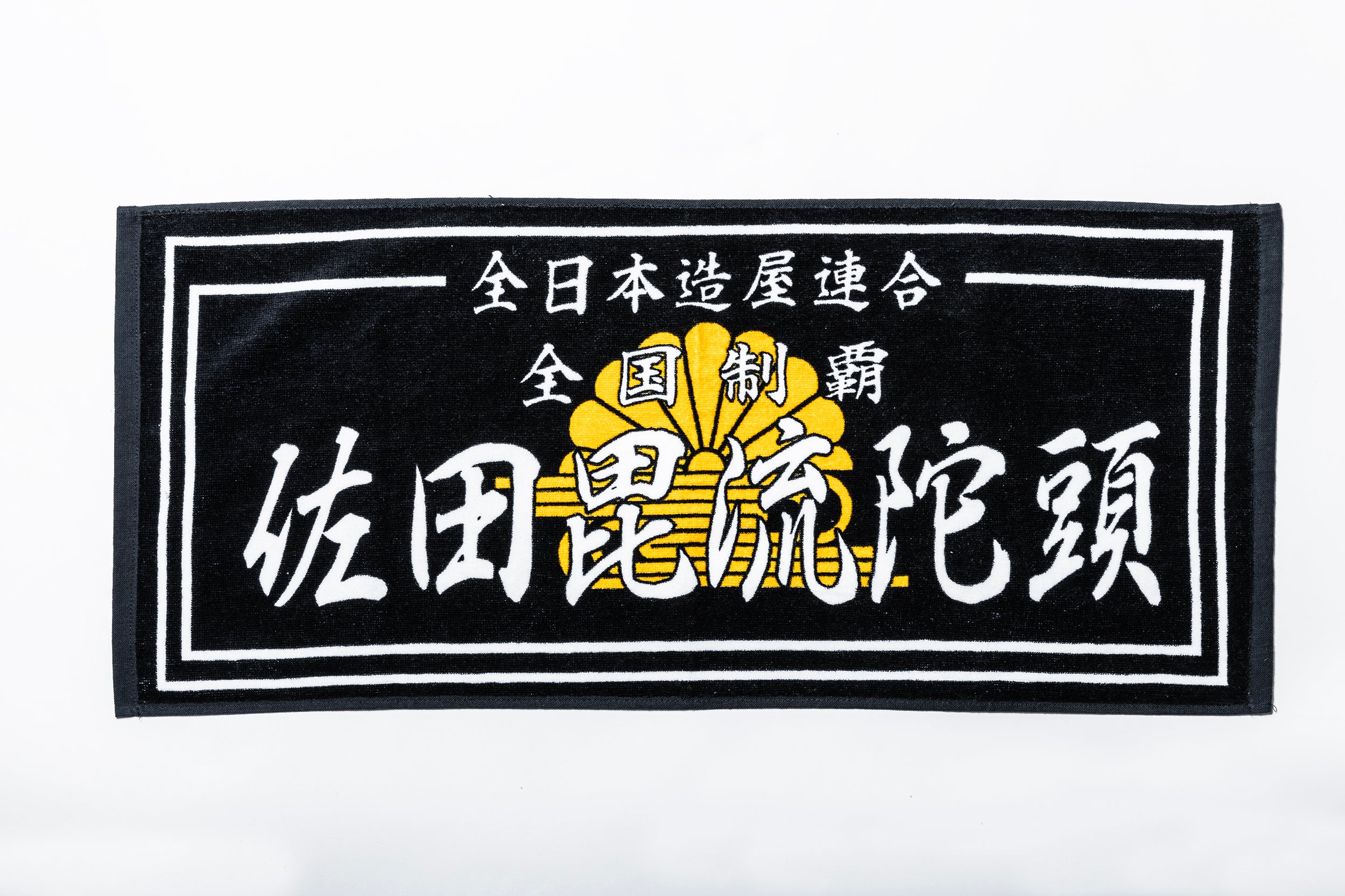 佐田正樹著『佐田のホビー2』『佐田のホビー2 SATA SPECIAL EDITION