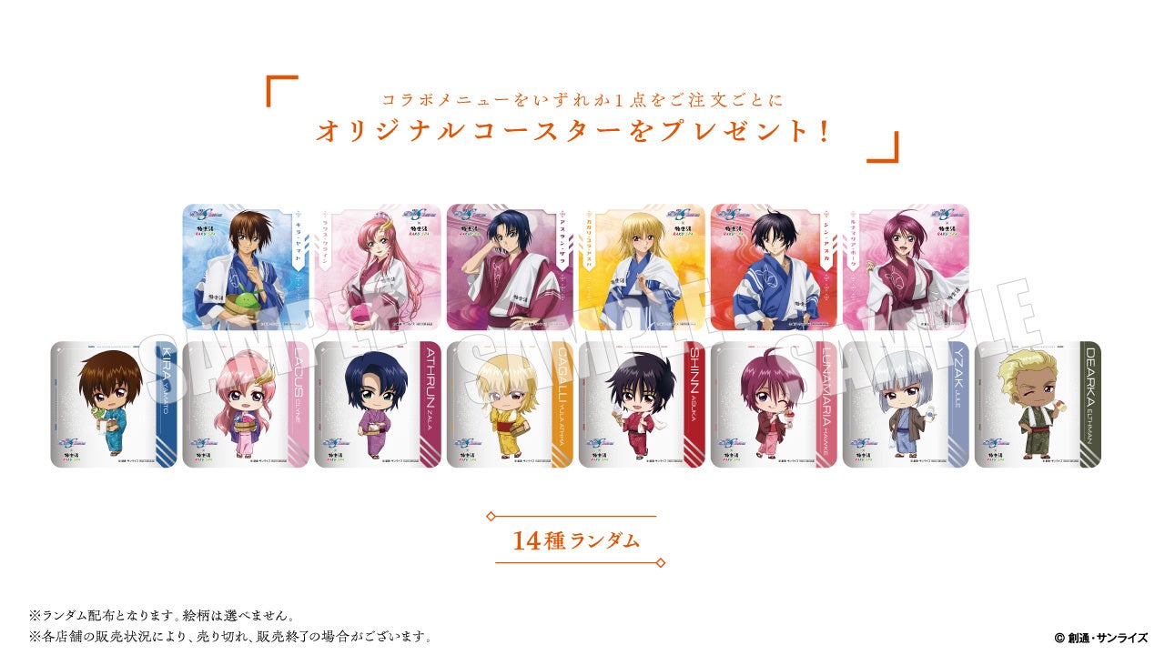 機動戦士ガンダムSEED FREEDOM ×極楽湯・RAKU SPAコラボキャンペーンが