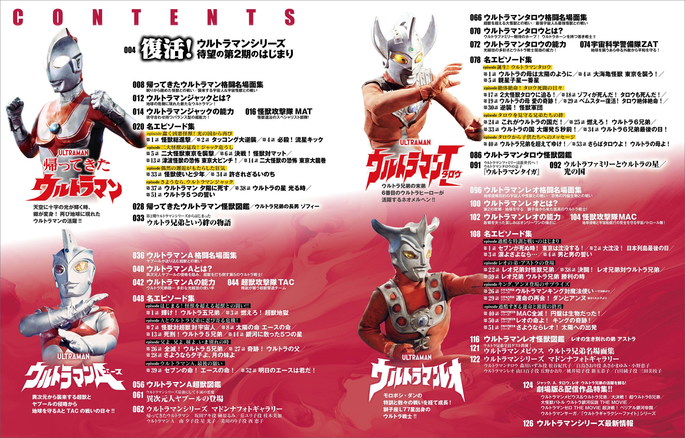 ウルトラマンシリーズ大解剖』発売！ | 株式会社 三栄のプレスリリース