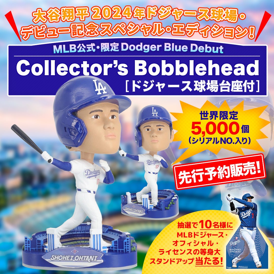 世界限定5,000個! 大谷翔平選手ドジャース球場デビュー記念 MLB公式