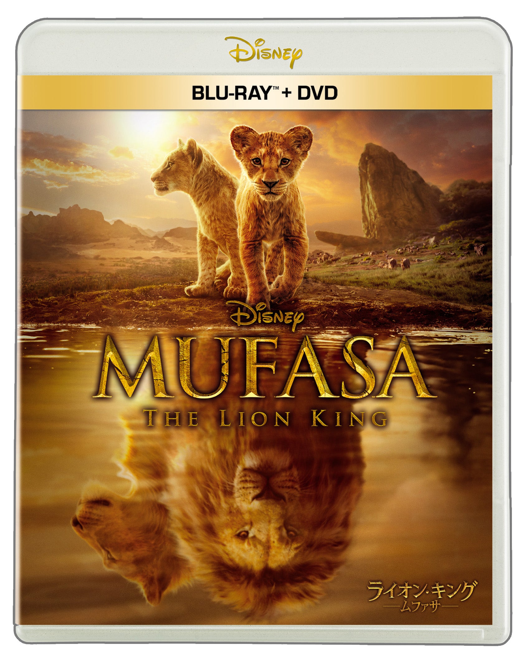 ライオン・キング：ムファサ』ブルーレイ＋DVD セット／4K UHD＋