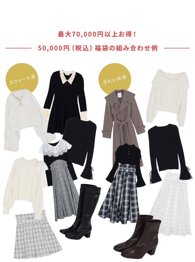 2026 福袋｜dazzlin（ダズリン）公式通販｜レディースファッション通販