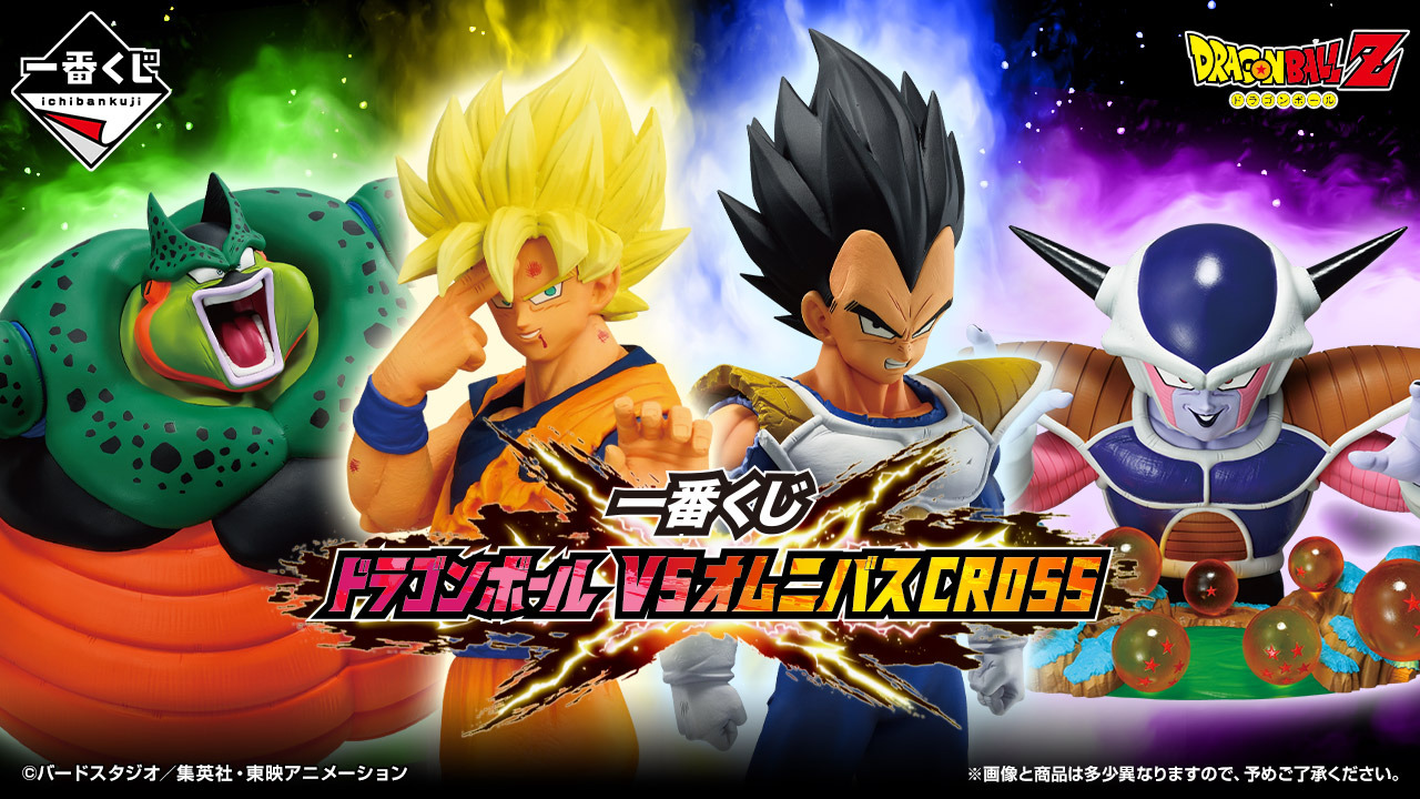 強敵との激闘を思い起こす「ドラゴンボール」新作一番くじが大迫力！超