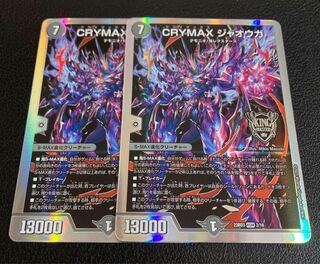 CRYMAXジャオウガ クライマックスジャオウガ 2枚セット 2枚の通販 瀧