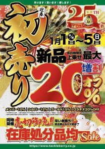 初売りセールのお知らせ＆中古入荷情報！ – 名古屋天白店（Nagoya