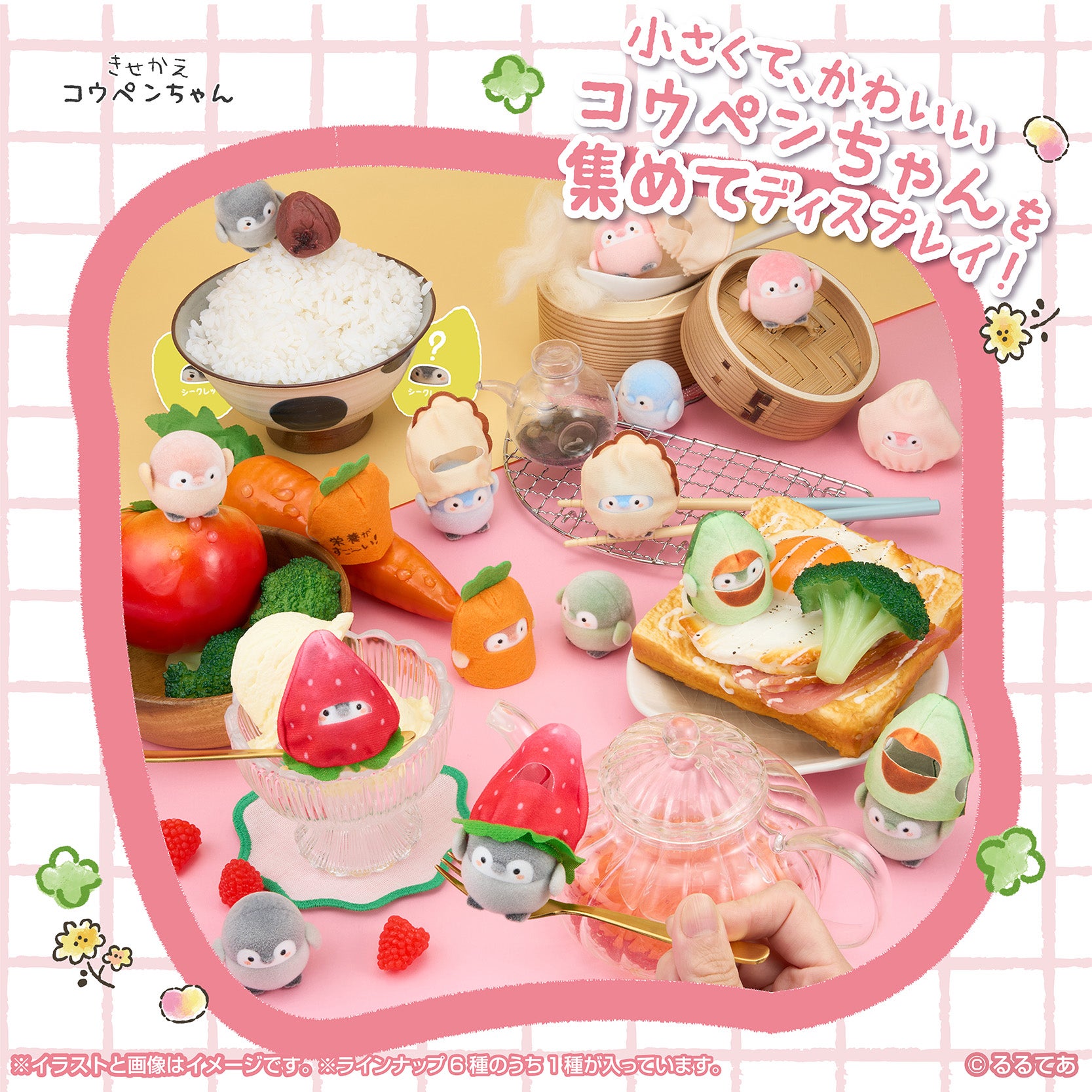 きせかえコウペンちゃん 栄養とってえら～い！コンプリートBOX(全6種