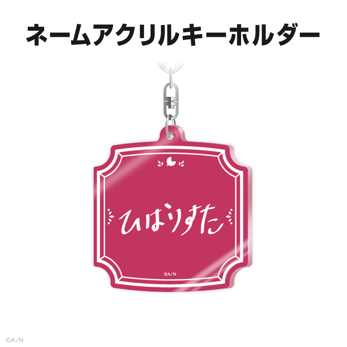渡会雲雀誕生日グッズ＆ボイス2025｜にじさんじオフィシャルストア