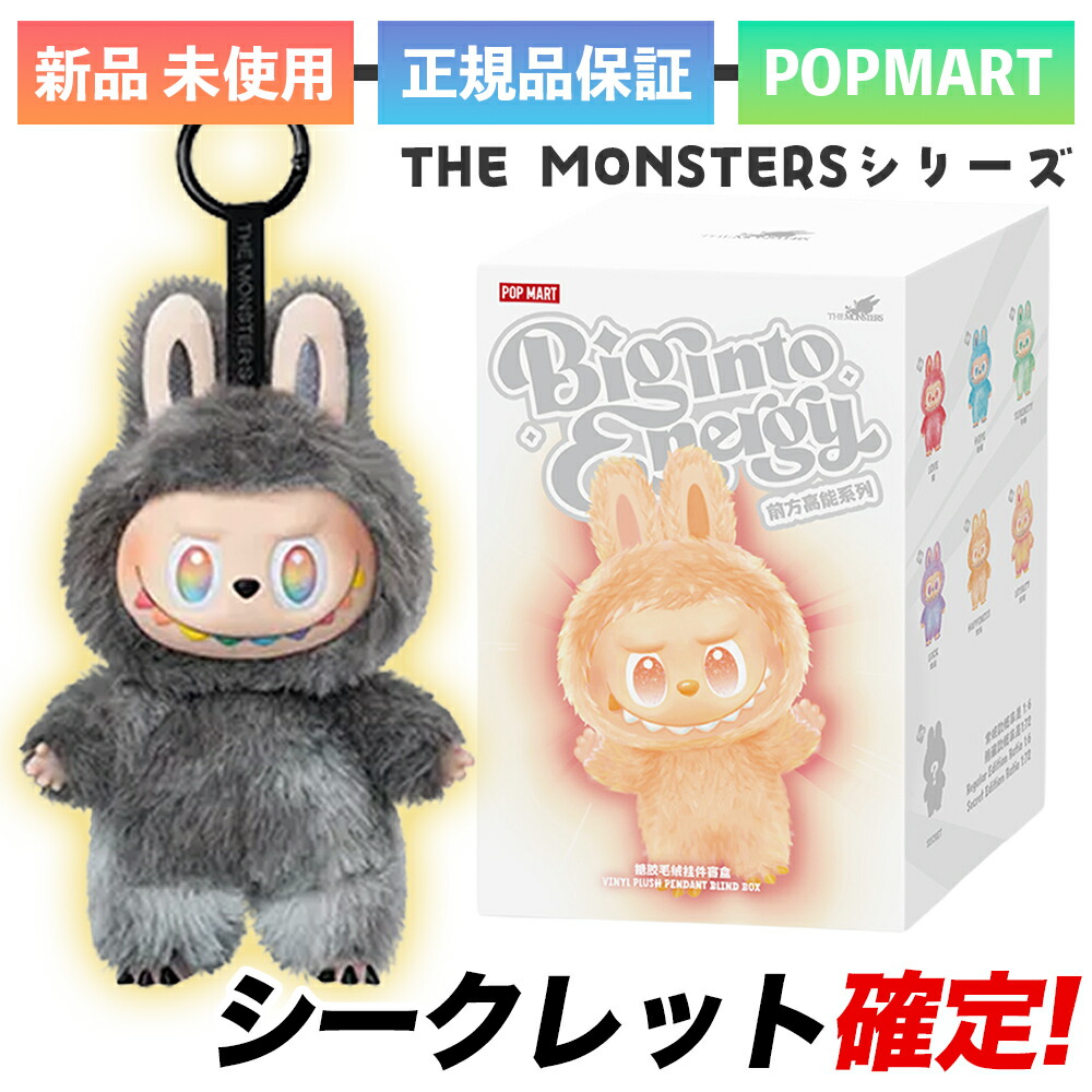 楽天市場】正規品 POP MART THE MONSTERS Big into Energy ビッグ