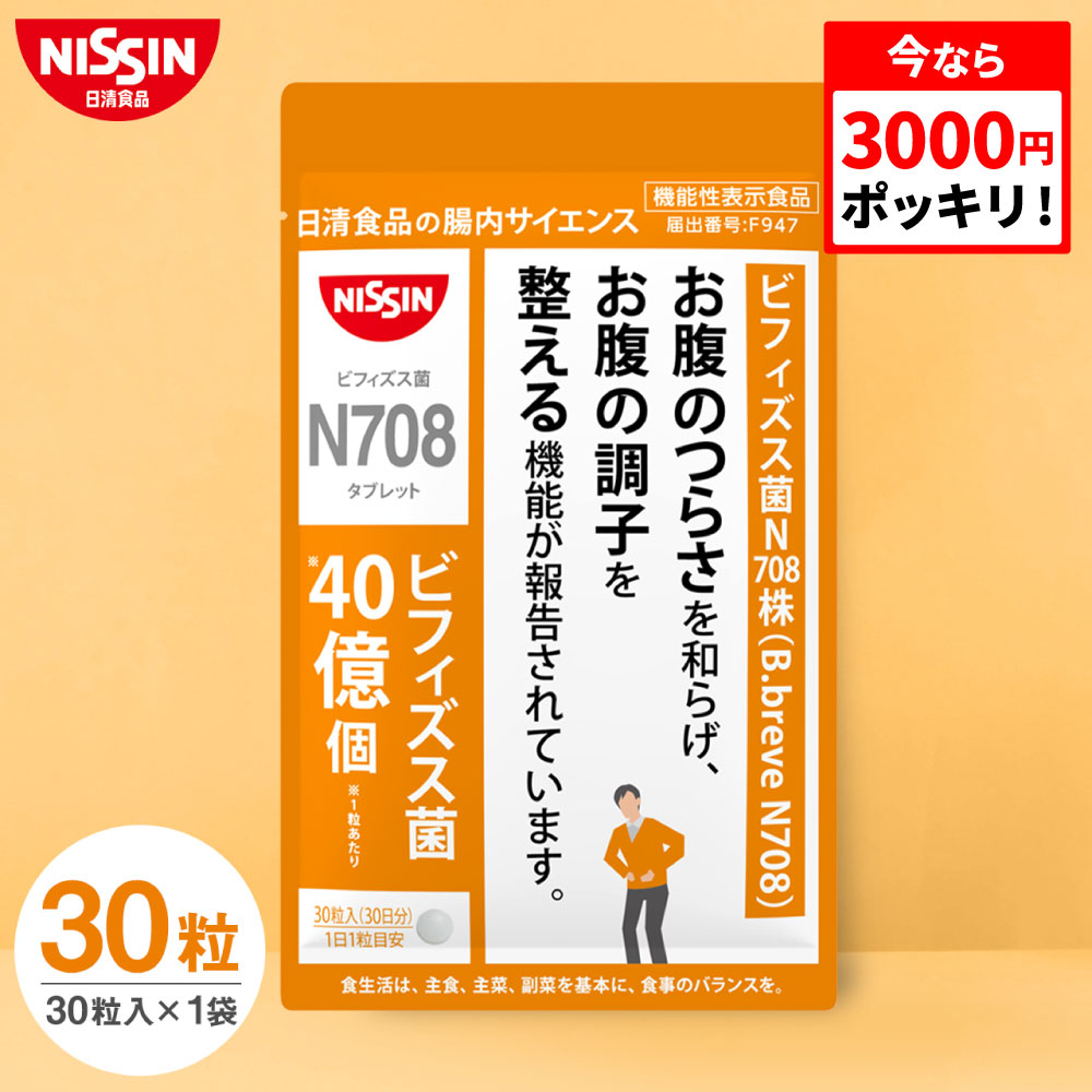 楽天市場】【 Bグループ対象商品 初回お試し 】ビフィズス菌 N708