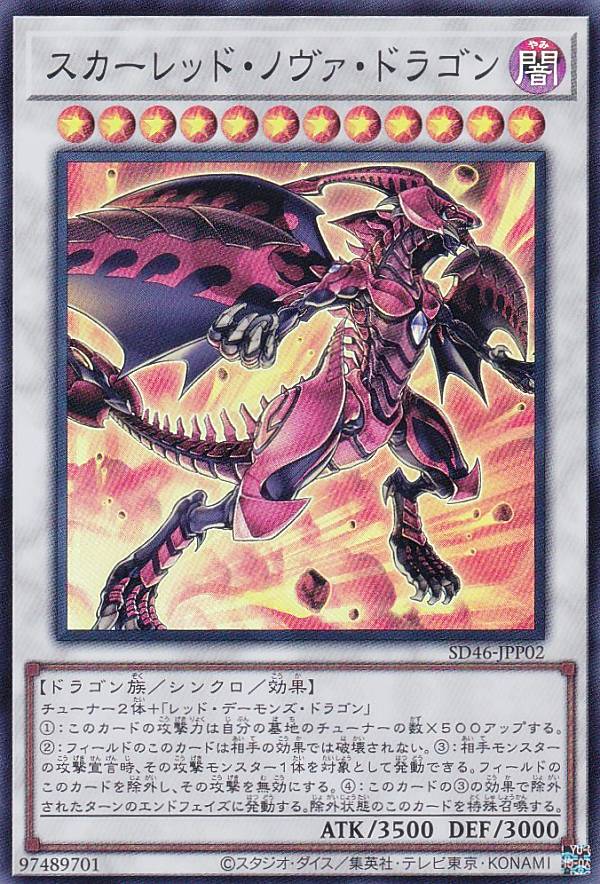 楽天市場】遊戯王 スカーレッド・ノヴァ・ドラゴン（ノーマルパラレル