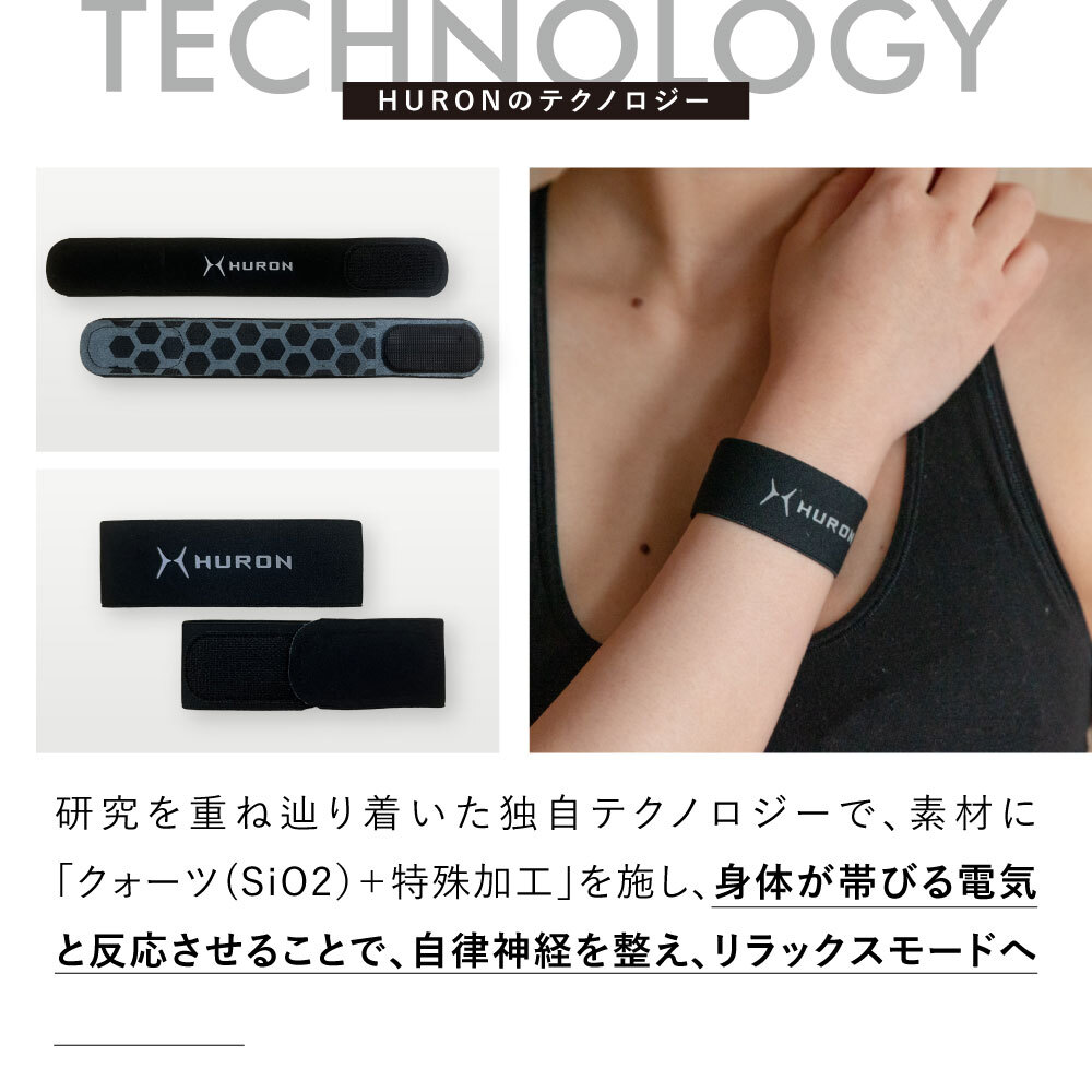 ヒューロン バンド ヒューロンリカバリーバンド リカバリーウエア