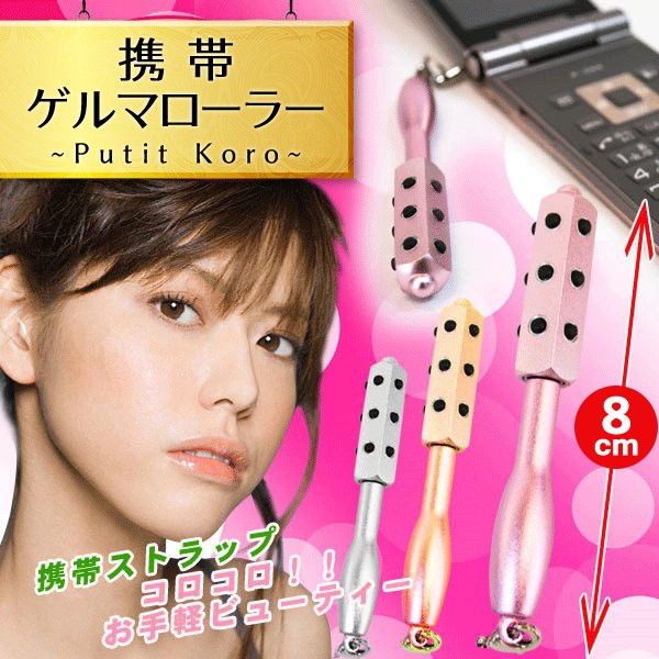 ゲルマニウム 12粒 美容ローラー 2本セット ミニ 美顔器ローラー