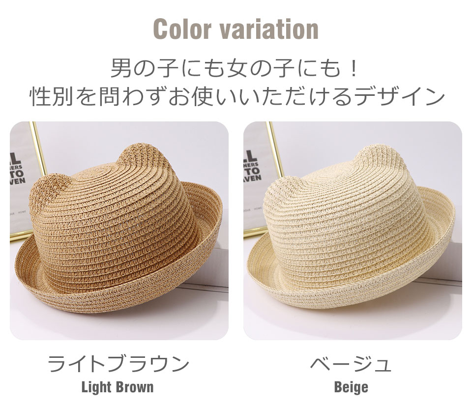 麦わら帽子 子供用 キッズ 猫耳付き 男の子 女の子 ゴム付き ひも付き
