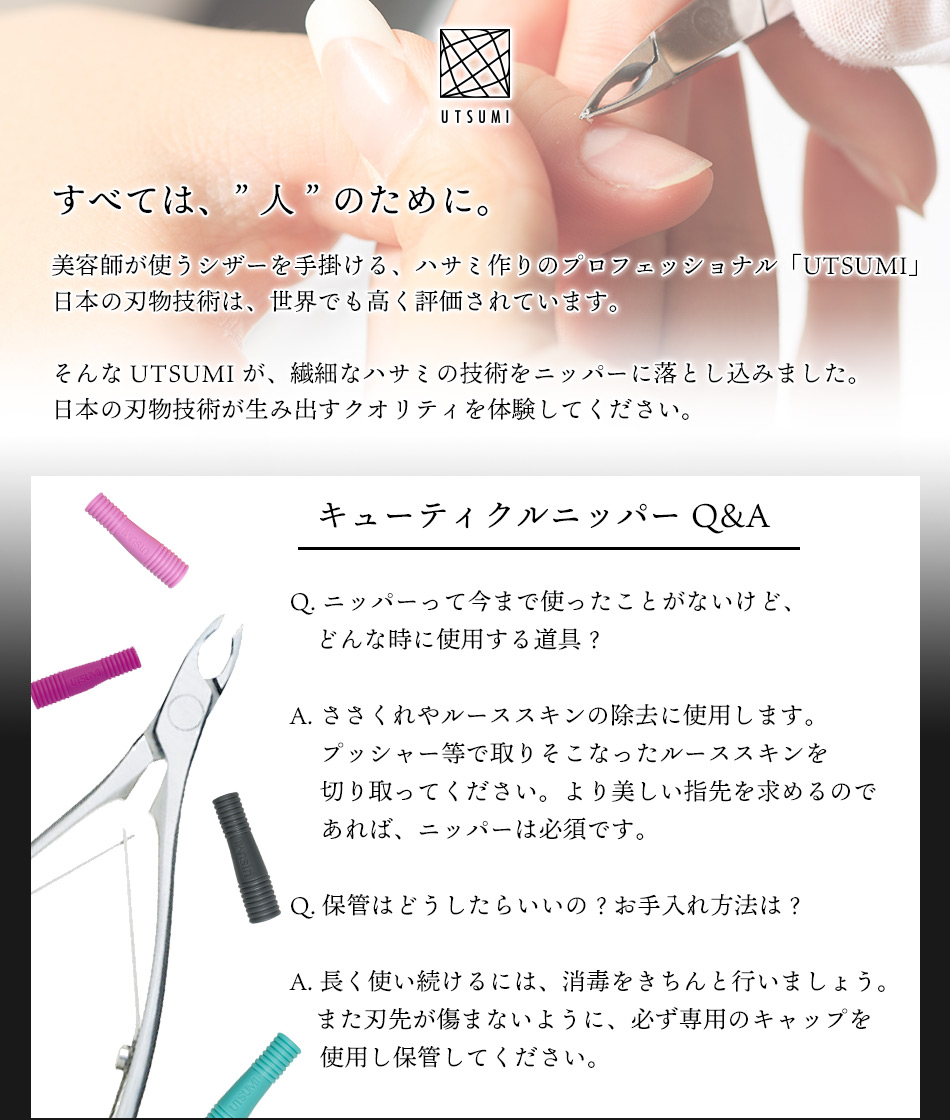 専用ソフトキャップ1個プレゼント* 内海（ウツミ）：キューティクル