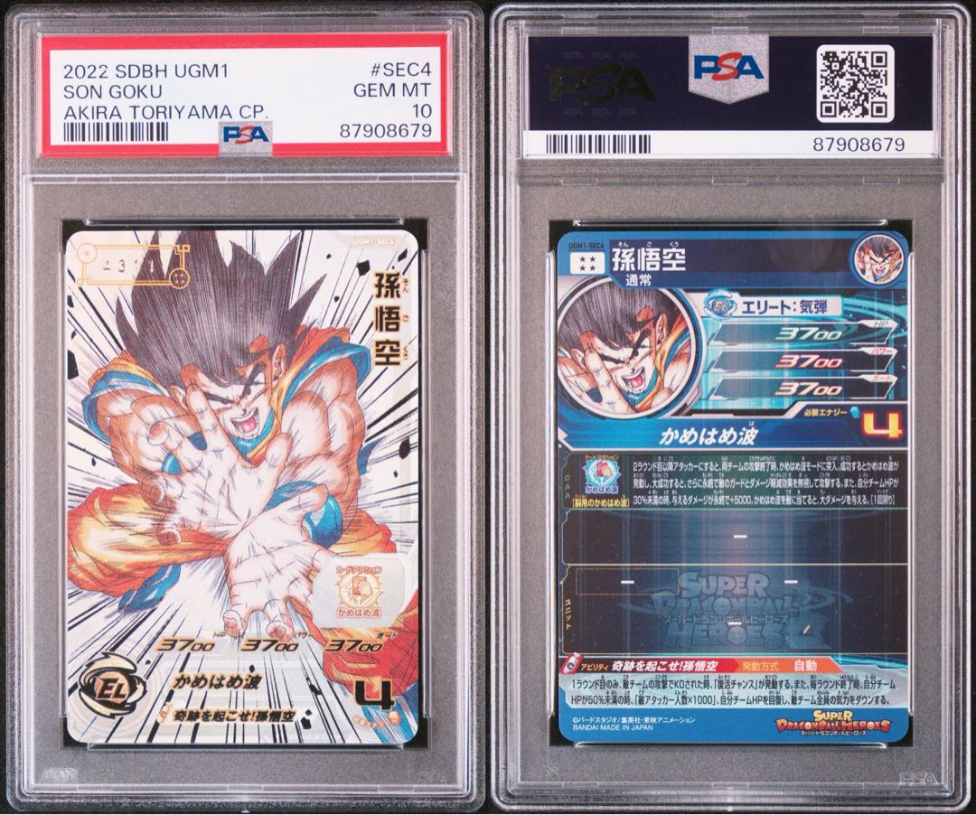 スーパードラゴンボールヒーローズ ugm1-sec4 孫悟空 PSA10 シリアル