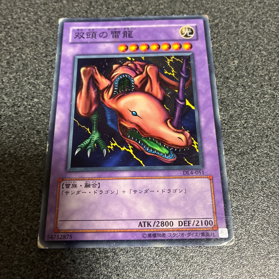双頭のサンダードラゴン No.27 1枚の通販 1505394949（1548601483） | magi