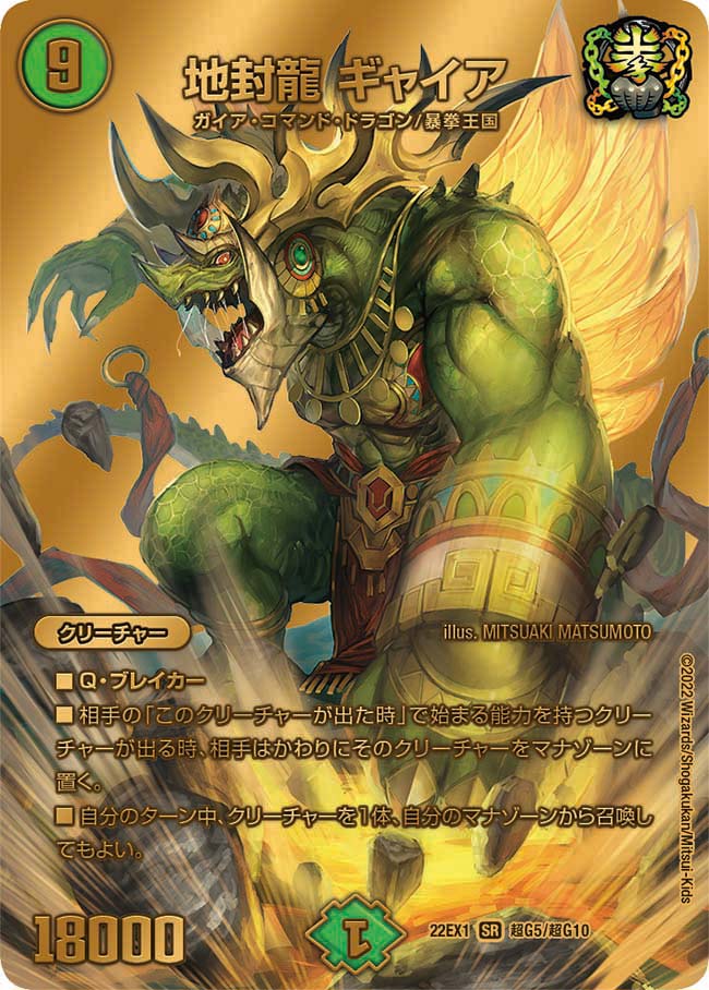 地封龍 ギャイア 超G5/超G10 SR｜デュエマシングルカード通販｜Cloveストア