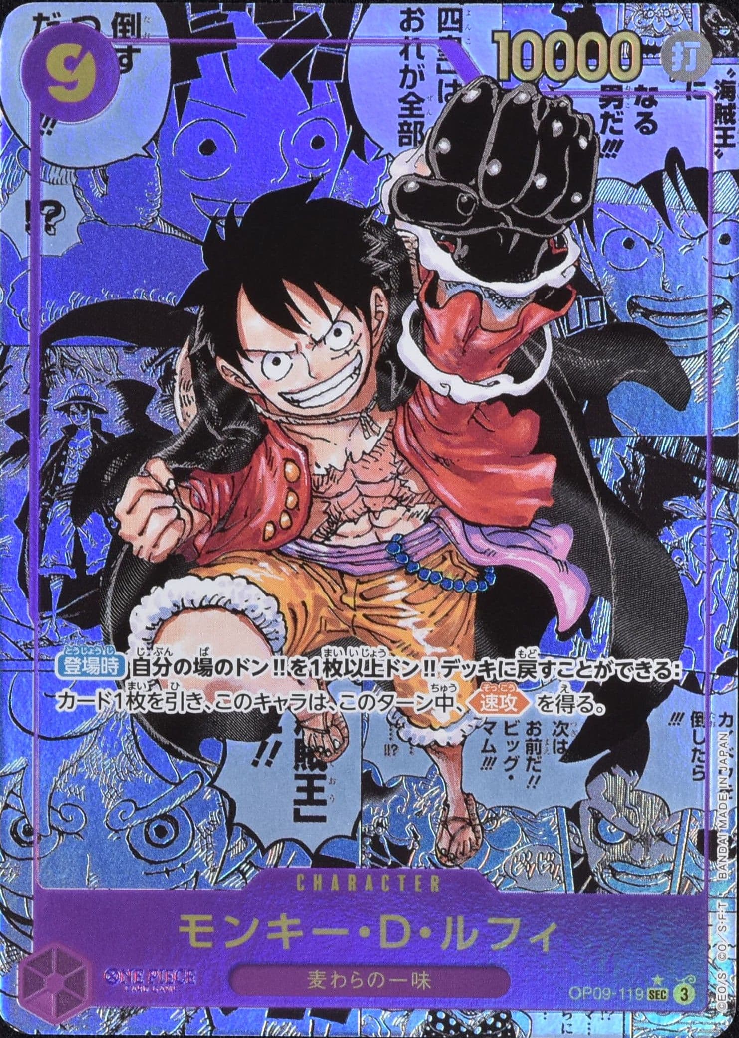 モンキー・D・ルフィ コミックパラレル OP09-119 SEC 紫｜ワンピース