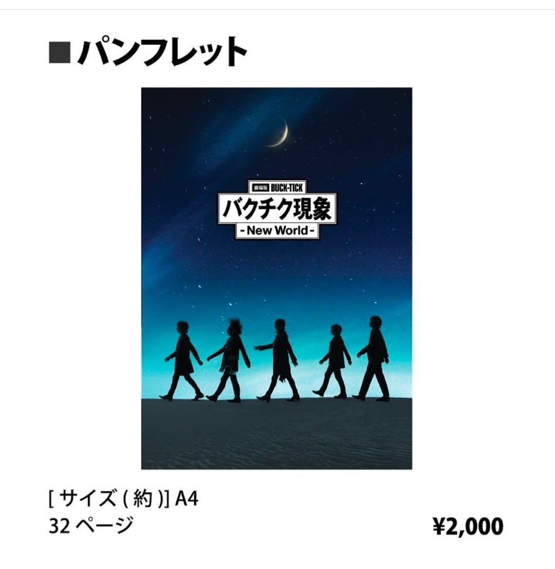 劇場版BUCK-TICK バクチク現象 New Wordのグッズ公開です。 | BUCK