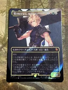 2026年最新】元ソルジャー、クラウド サージ foilの人気アイテム