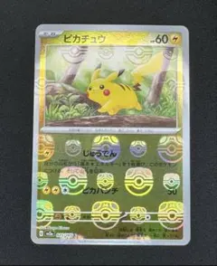 2026年最新】マスターボールミラー ピカチュウの人気アイテム - メルカリ