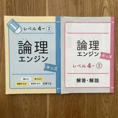 2026年最新】論理エンジン解答の人気アイテム - メルカリ
