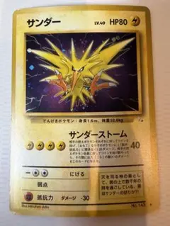 サンダー ☆ 第3弾拡張パック 化石の秘密 - メルカリ