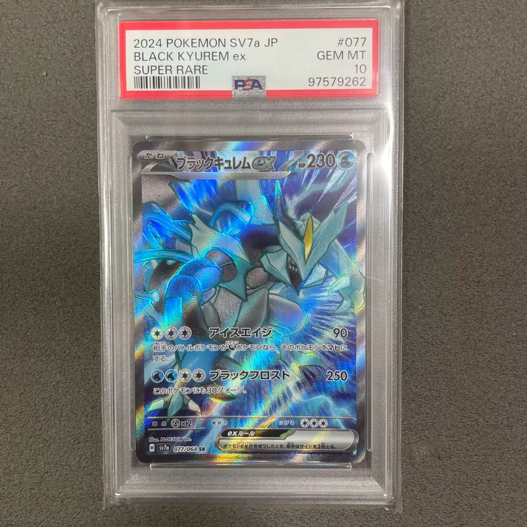 2026年最新】ブラックキュレムex psa10の人気アイテム - メルカリ