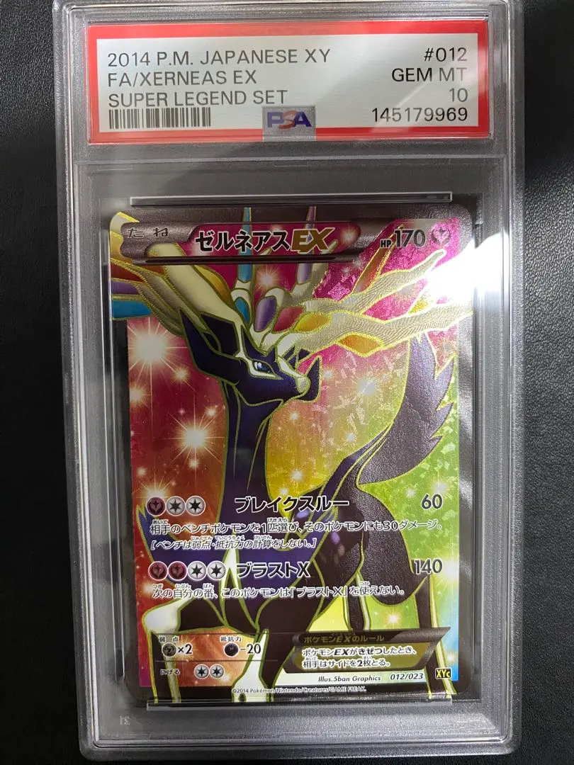 2026年最新】ゼルネアスex sr psa10の人気アイテム - メルカリ