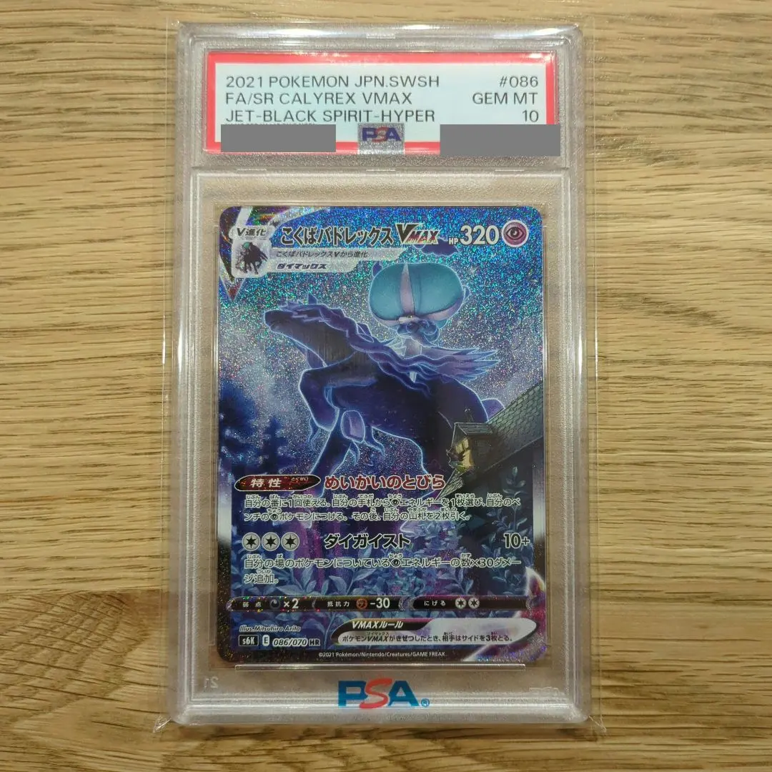 2026年最新】こくばバドレックスvmax sa psa10の人気アイテム - メルカリ