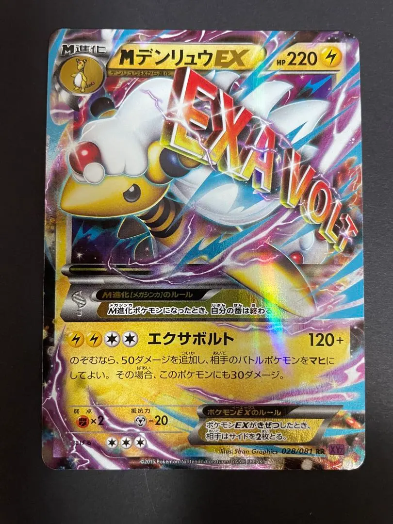 2026年最新】カード名：MデンリュウEX ポケモンカードゲームの人気