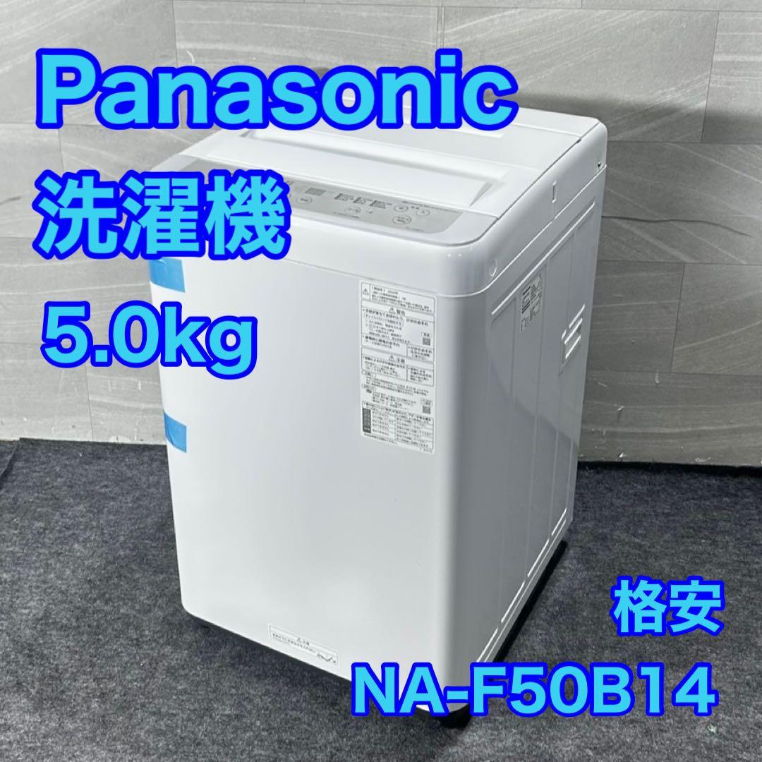 Panasonic 洗濯機 5kg 2020年製 高年式 家電 単身 d4984