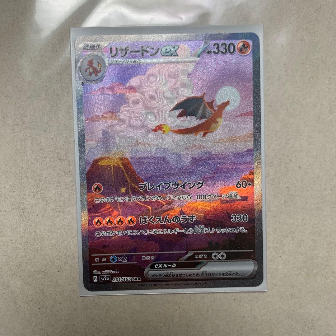SV1a ポケモンカード　リザードン　SAR おまけ付き