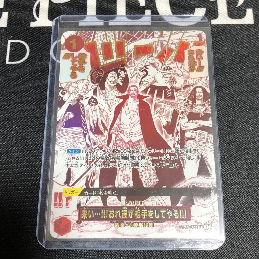 OP09-020 来い…!!!おれ達が相手をしてやる!!! R パラレル - メルカリ