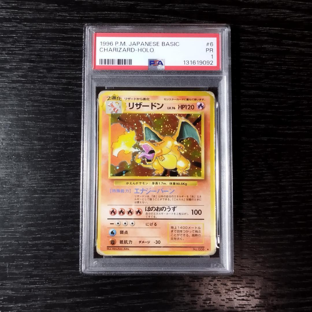 PSA1 リザードン 旧裏 ポケモン ポケカ