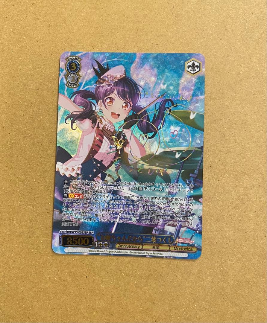 “お姉ちゃんだから”二葉つくし SSP