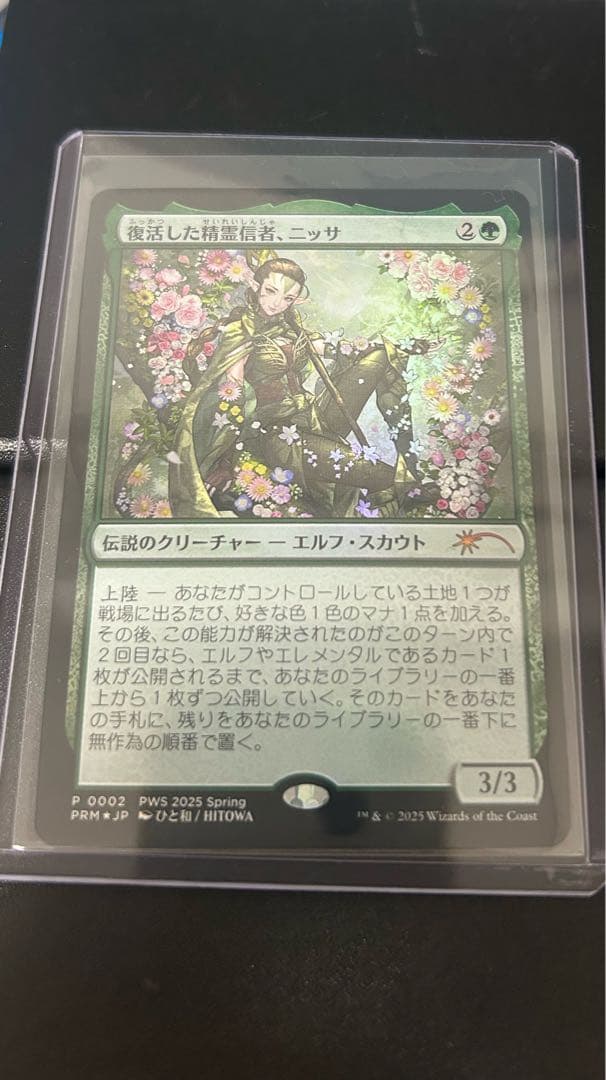 【プロモ】復活した精霊信者、ニッサ