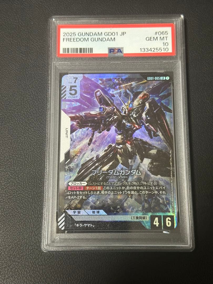 フリーダムガンダム LR PSA10 フリーダムガンダム(LR)(GD01-065) - トレカプラザ55通販店