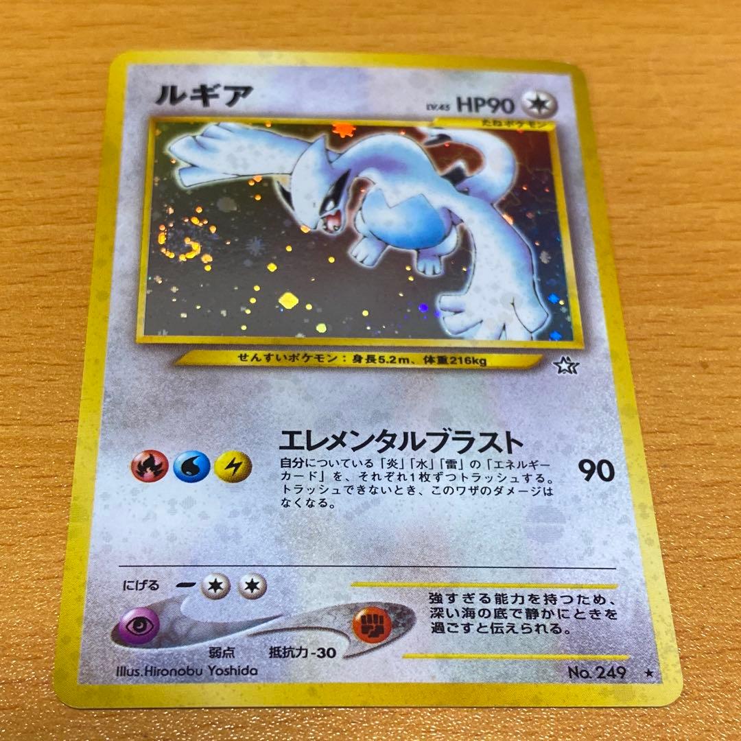 ルギア 旧裏　★ 拡張パック第1弾 金、銀、新世界へ…