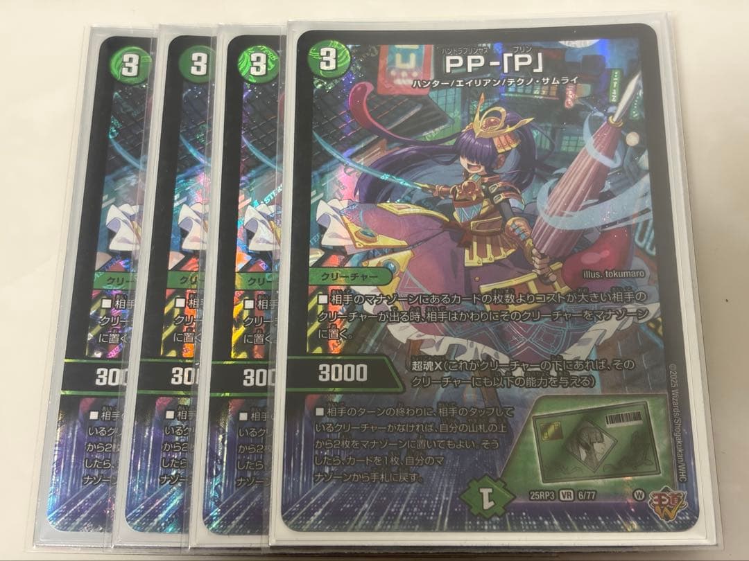 PP-「P」 パンドラプリンセスプリン　4枚