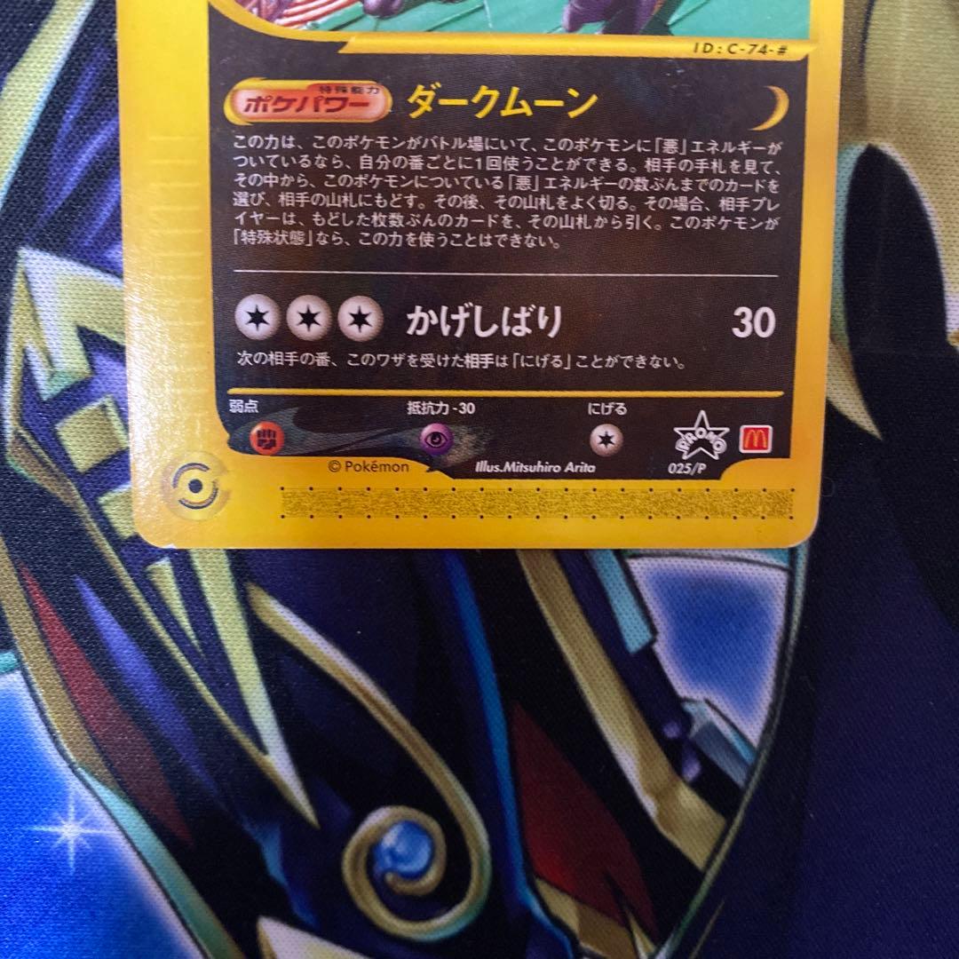 ポケモンカード ブラッキー ダークムーン カードe マクドナルド プロモ