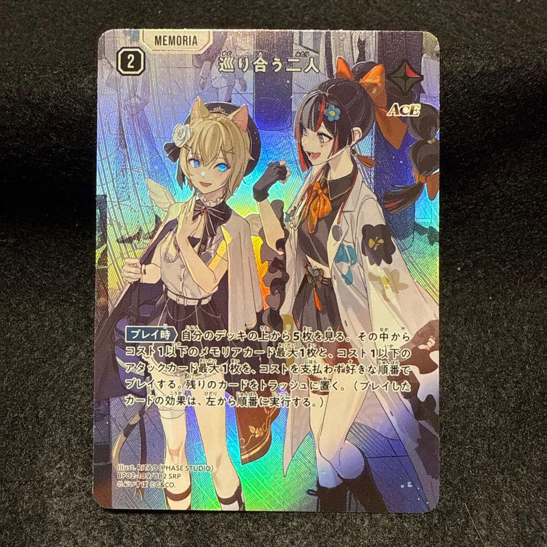 巡り合う二人　SRP SR 巡り合う二人 買取 | Exceed Rampage | Xross Stars高価買取なら